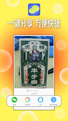 一键设计斗图表情截图2