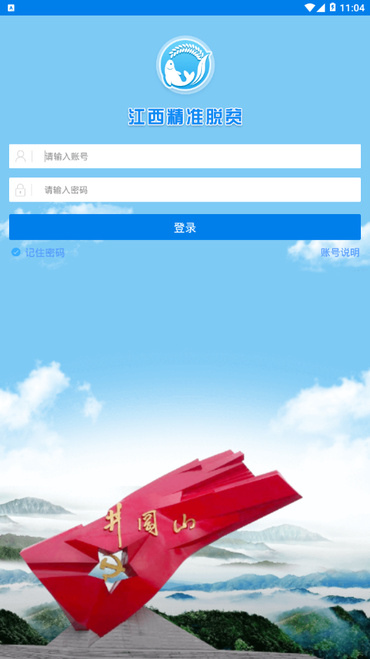 江西精准脱贫截图3