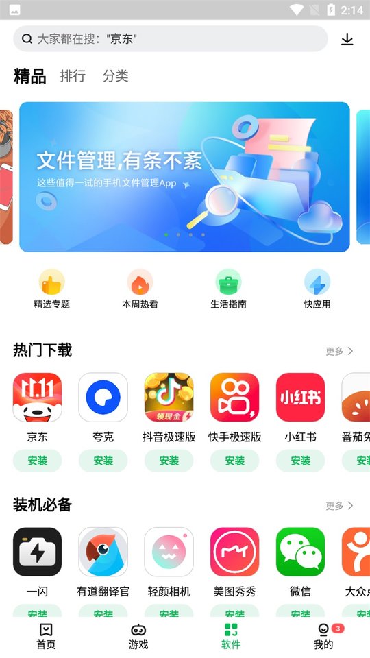 联想乐商店截图3