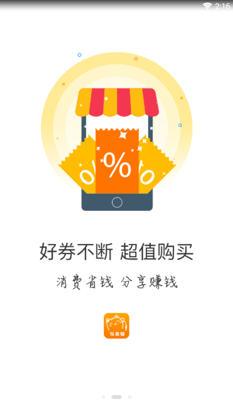 特惠赚截图1