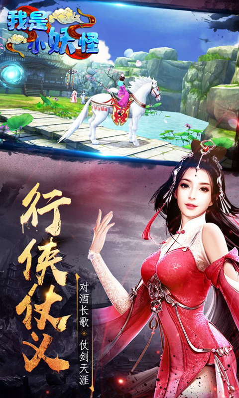 我是小妖怪截图3