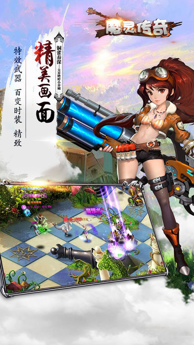 魔灵传奇截图1