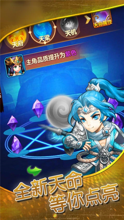 开心三国志截图1