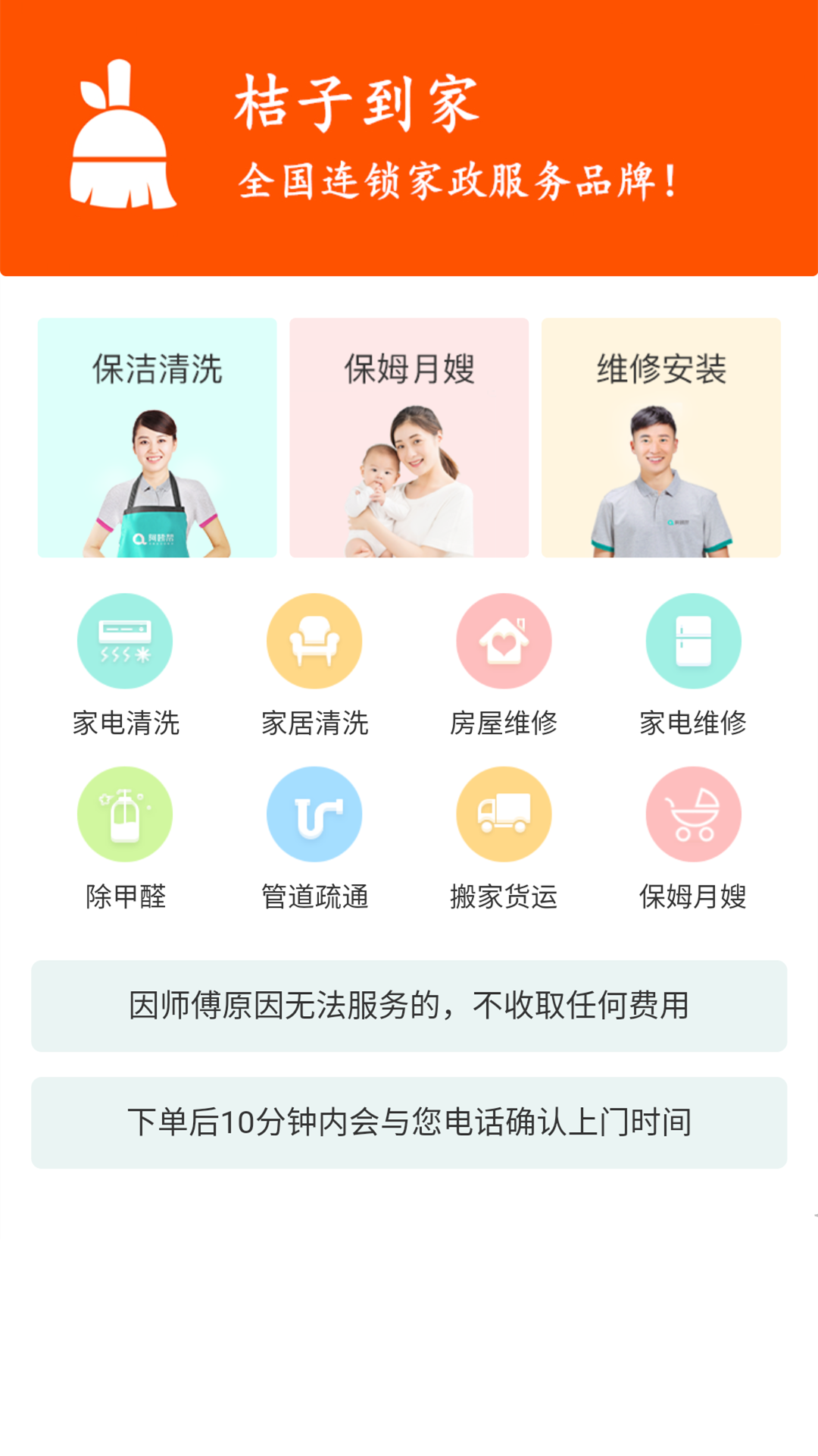 桔子到家截图1