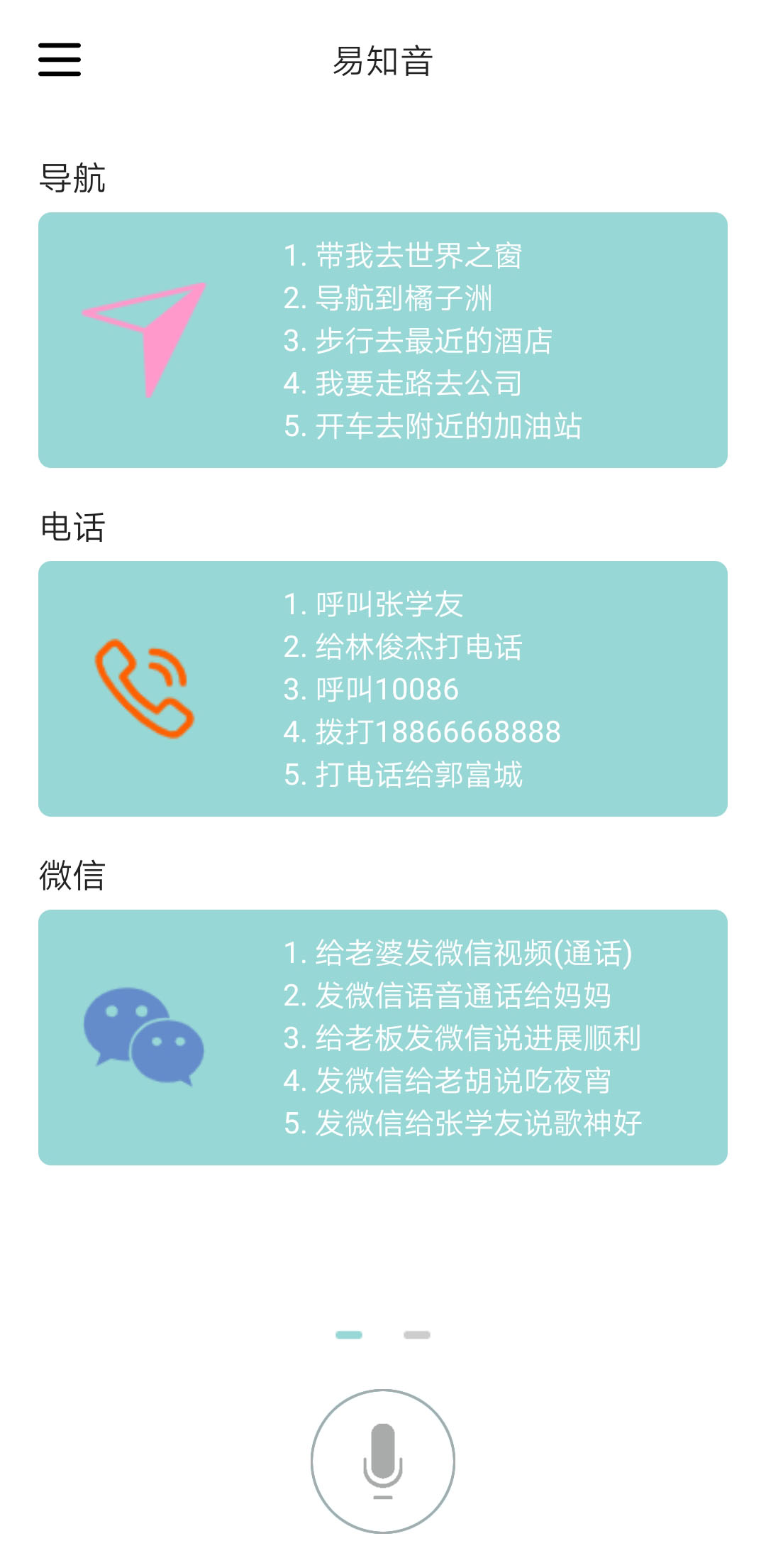 易知音截图2