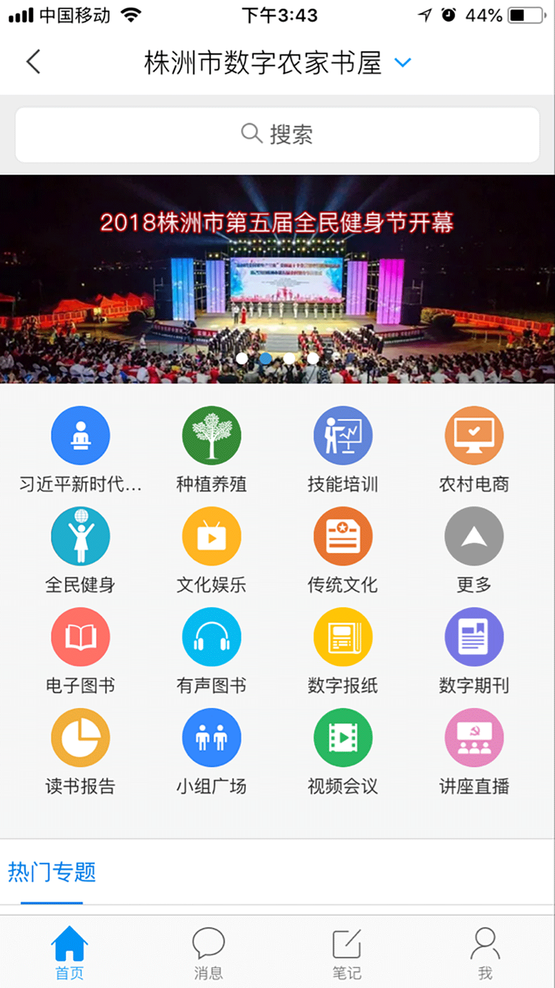 书香株洲截图3