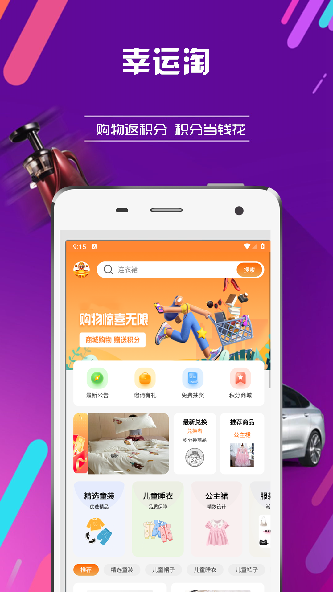 幸运淘截图2