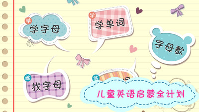 布丁儿童学英语截图1