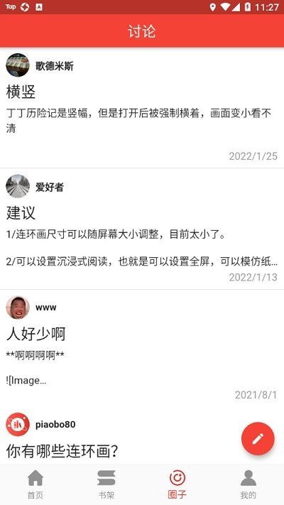 连环画星球截图3