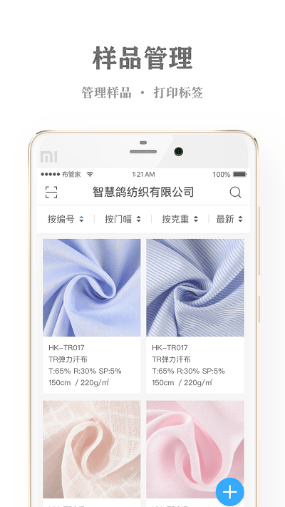 布管家截图1