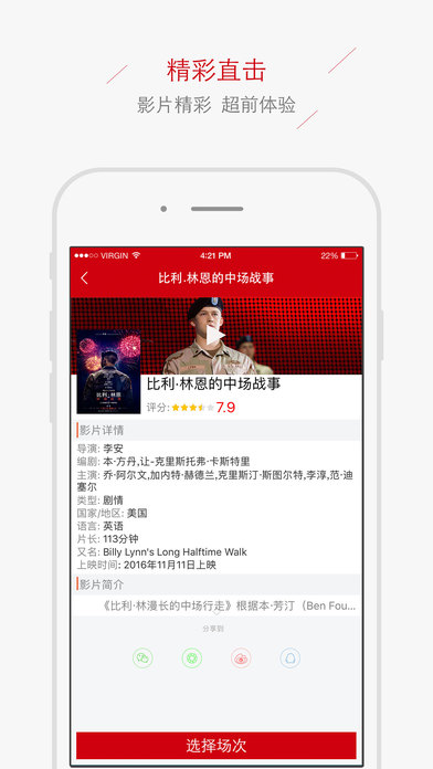华谊兄弟影院截图2