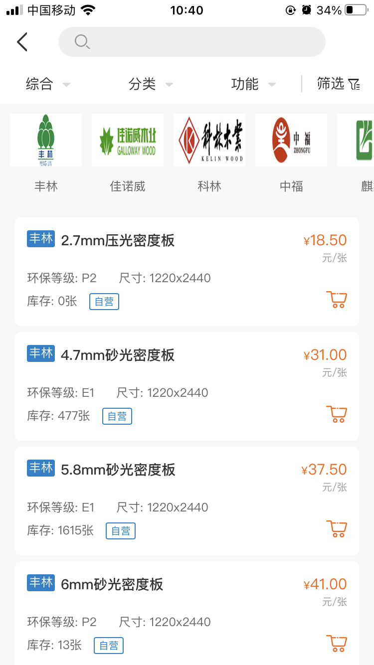 板材商城截图2