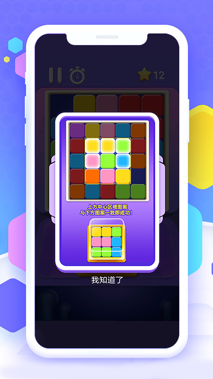 方块推推推截图3