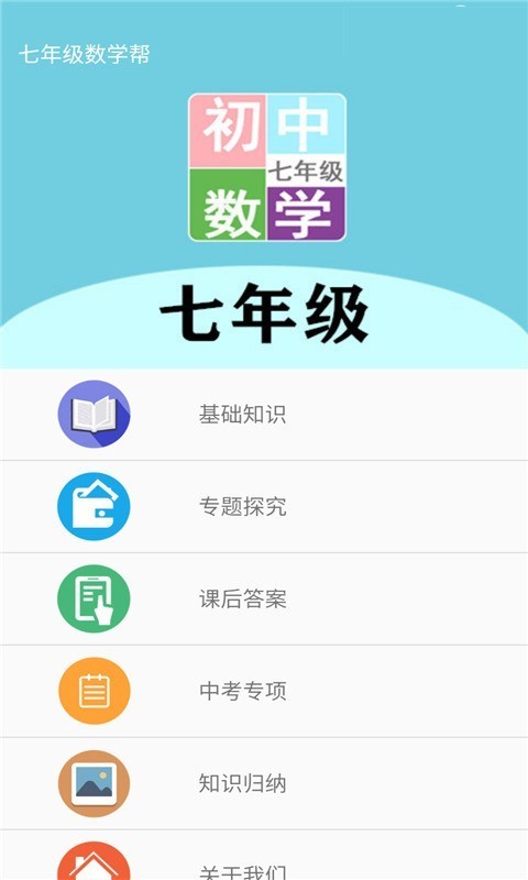 七年级数学截图2