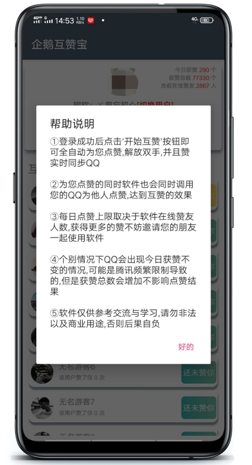 企鹅互赞宝截图1