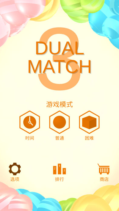 双重三连消截图2