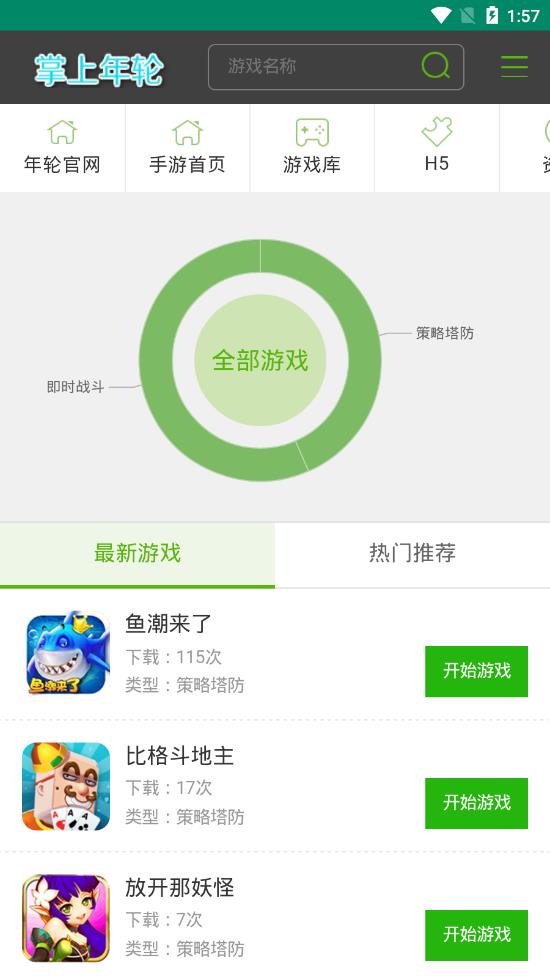 掌上年轮截图3