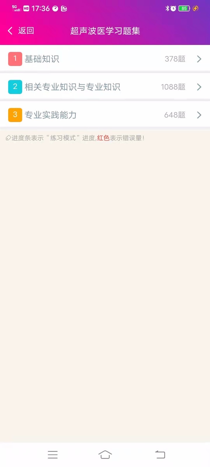 超声波医学主治医师截图2