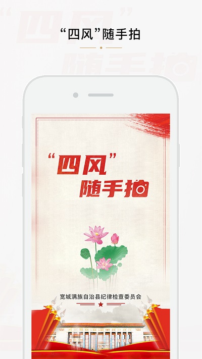 四风举报截图2