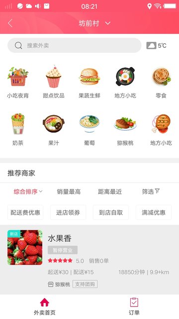 幸福和田截图1