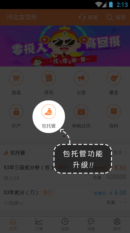 河北文交所截图1