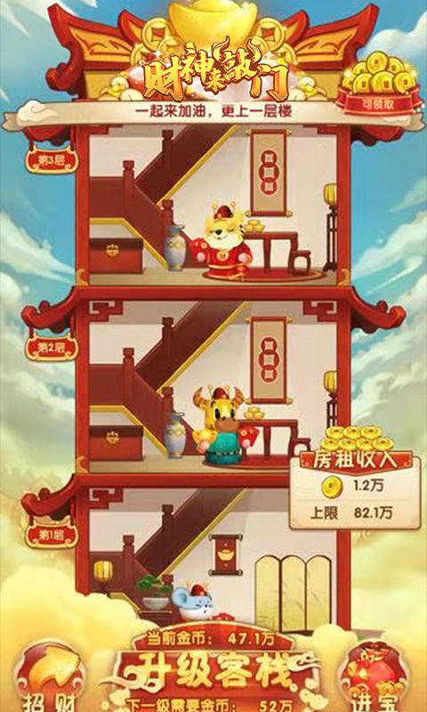 财神来敲门截图2
