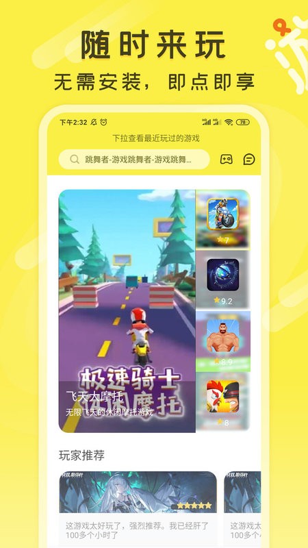 游好多下载_游好多ios版下载-3