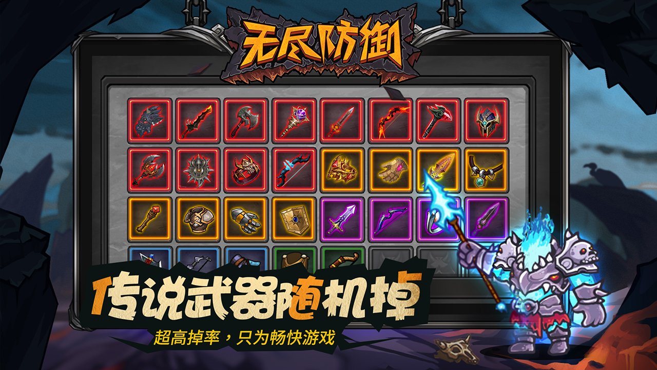 无尽防御截图3