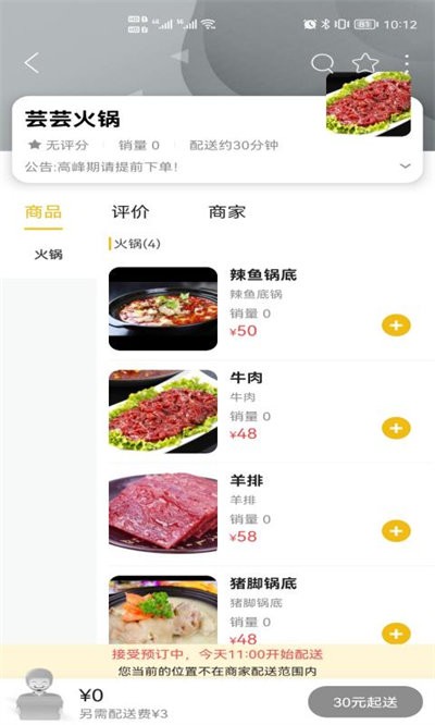 掌上和顺截图2