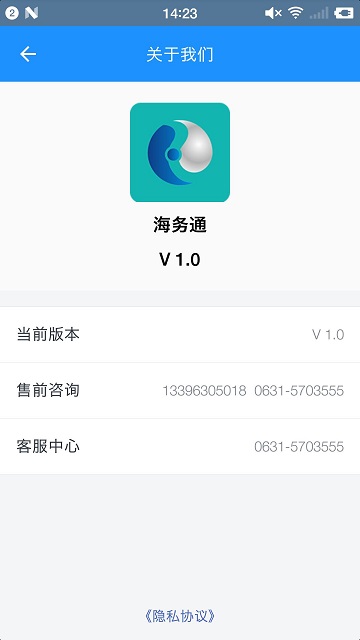 海务通截图2
