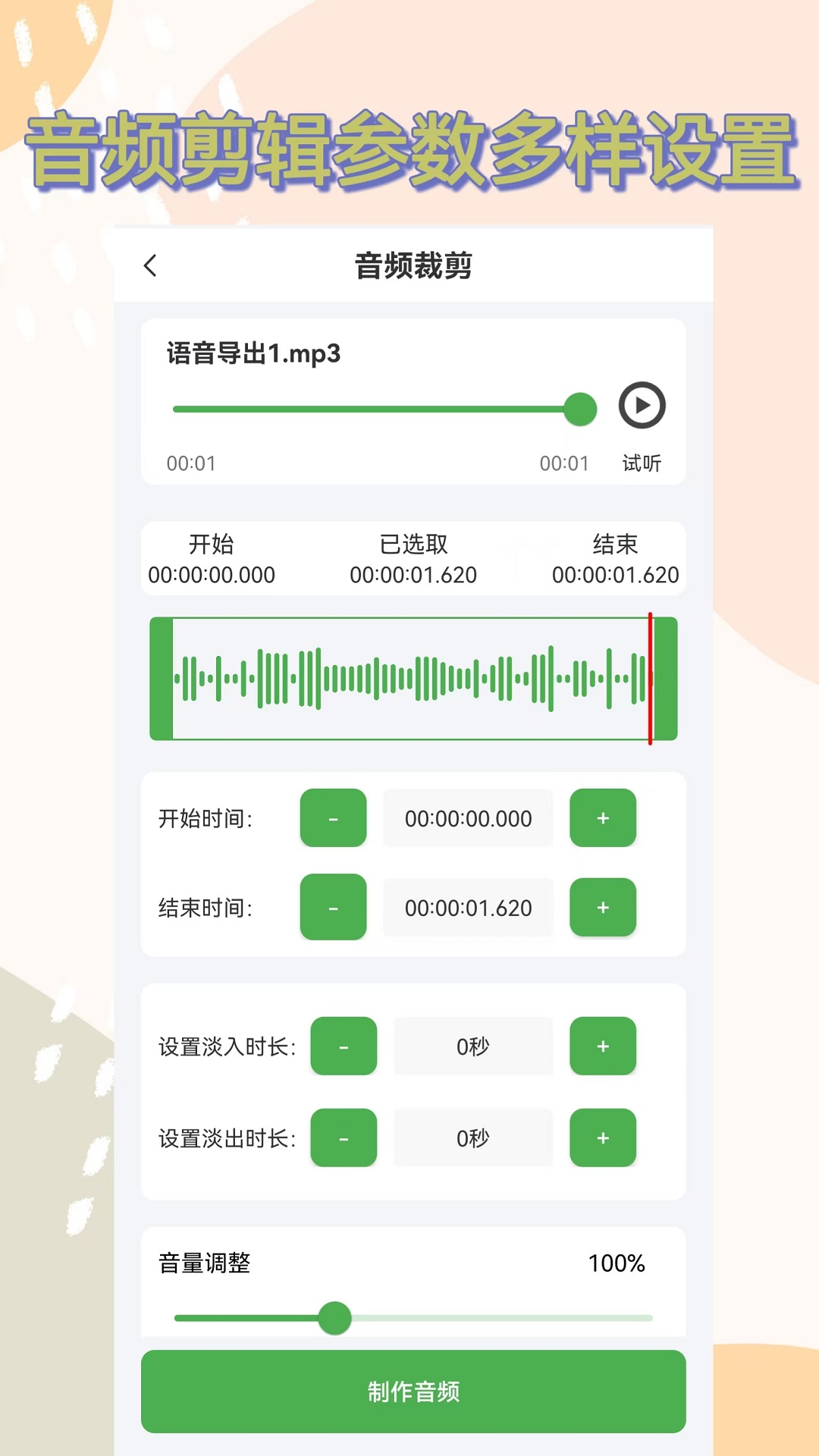 语音导出助手截图1