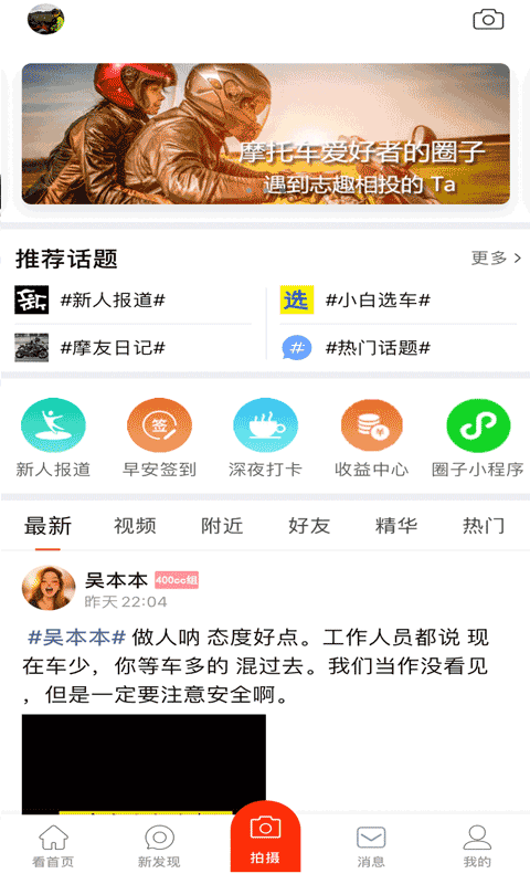 东北摩托联盟截图2