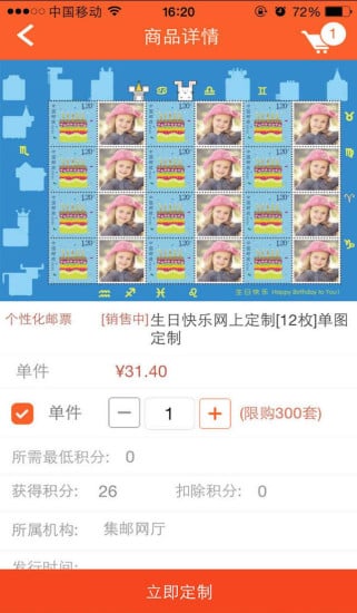 中国集邮截图1