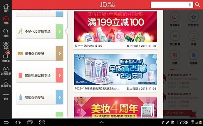 京东pad版截图1