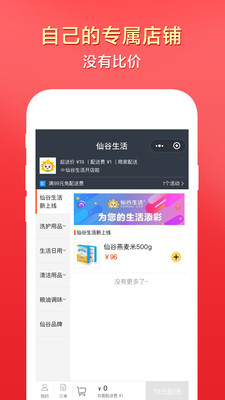仙谷掌柜-01