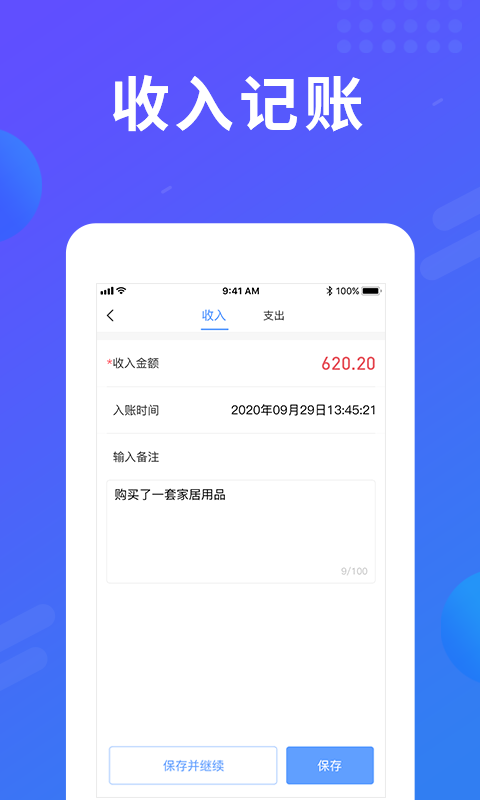 记账工具截图3