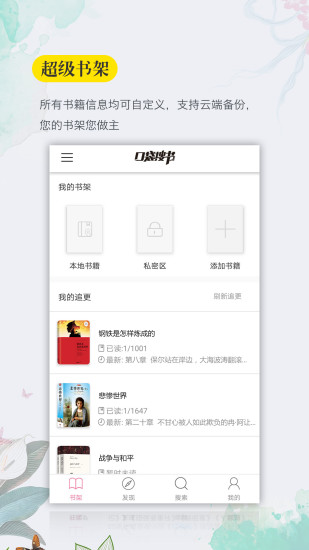 口袋搜书免费小说截图1