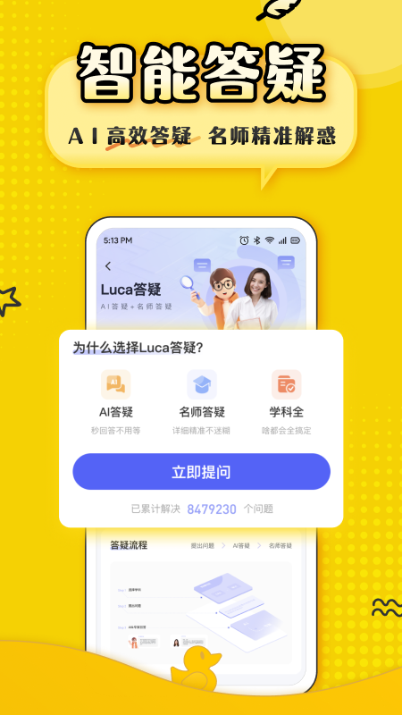 上岸鸭公考截图3