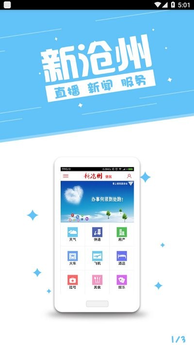新沧州截图2