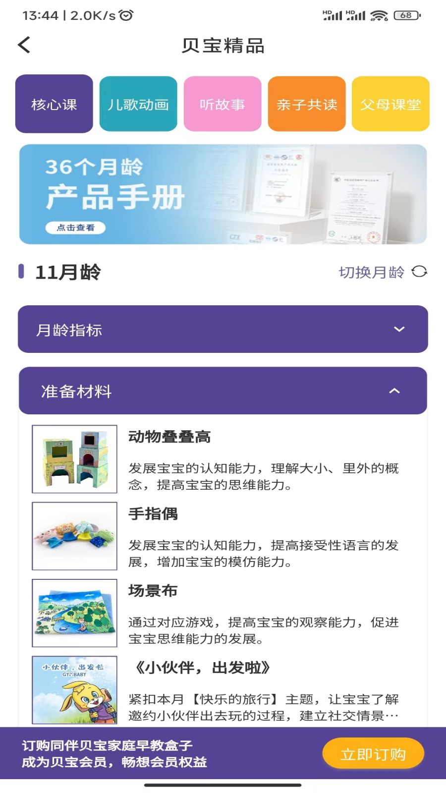 同伴截图3