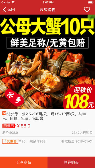 云多有宝截图2