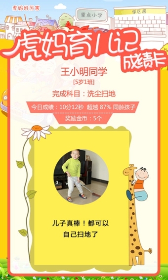 虎妈育儿记截图3