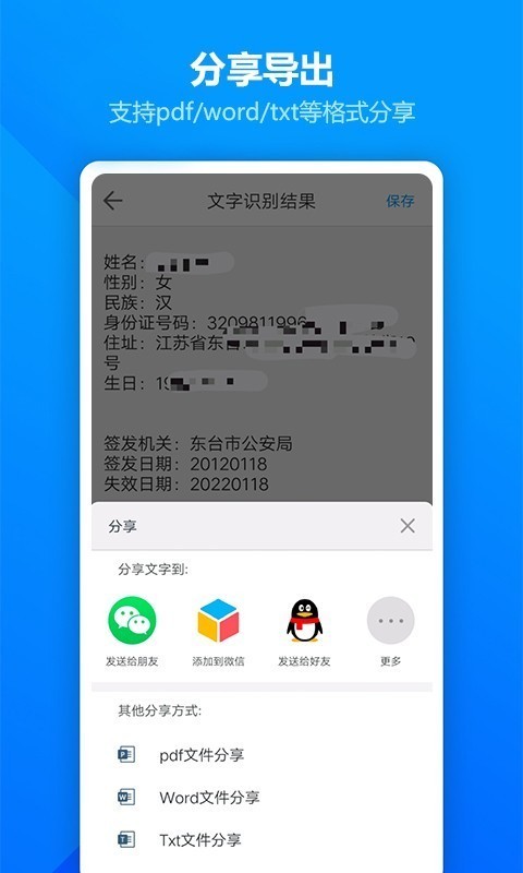 扫描王图片识别截图2