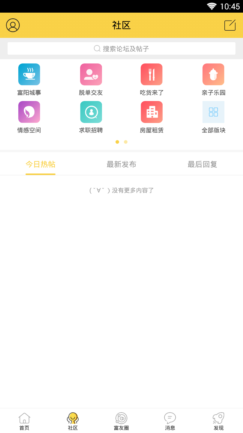 富阳圈子截图3