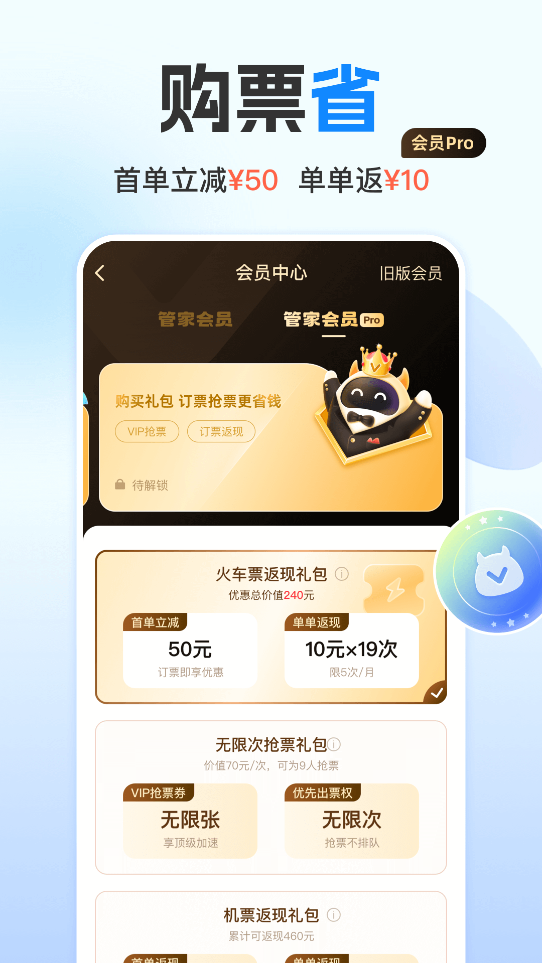 火车票抢票截图3