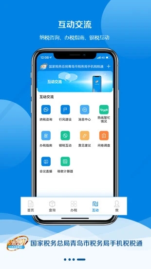 税税通app