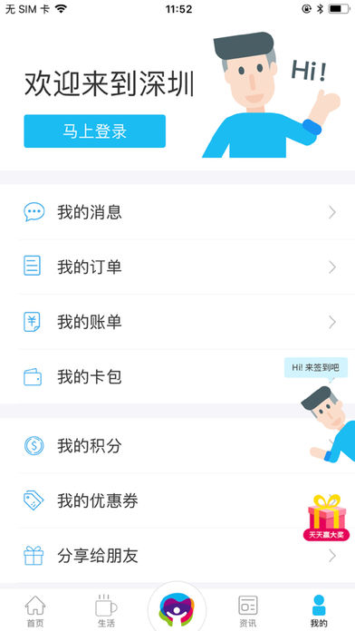 深圳市民通截图2