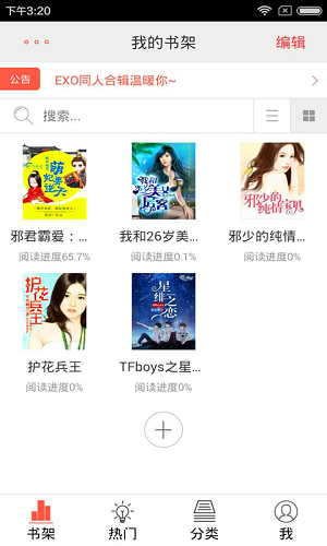 超阅小说截图3