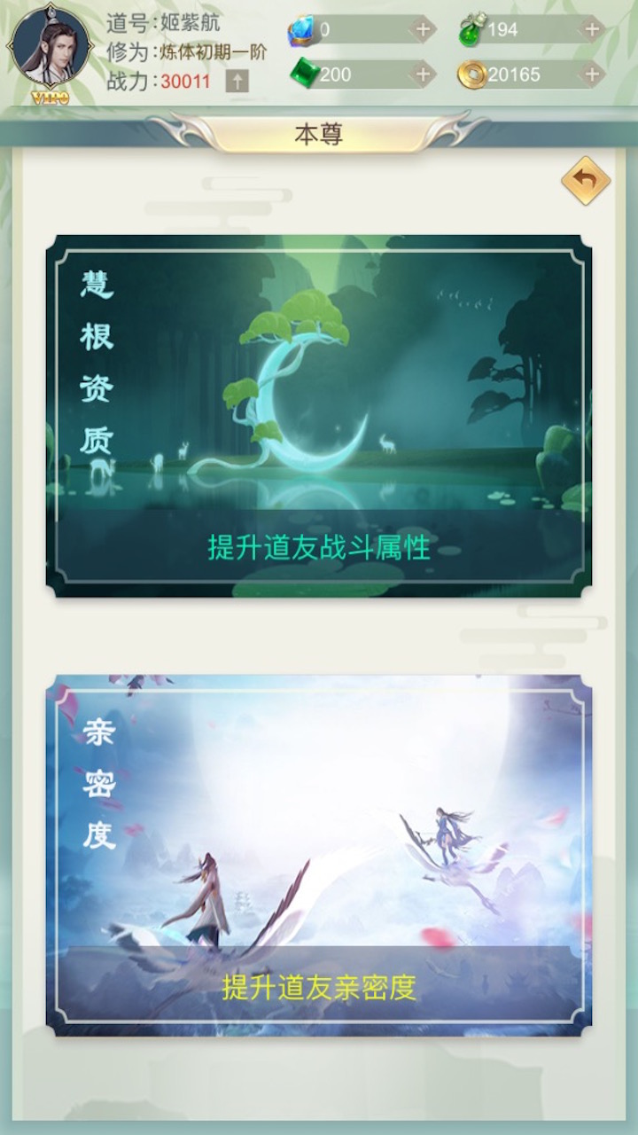 练气五千年截图2