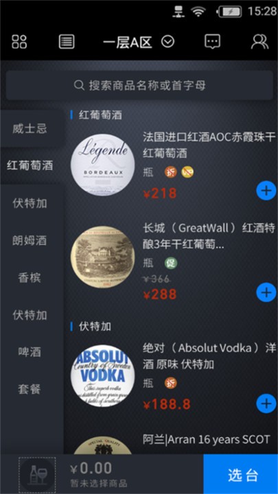 酒吧管理系统截图1